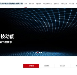 北京金自天正智能控制股份有限公司