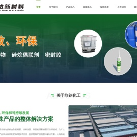 上海欣达化工有限公司