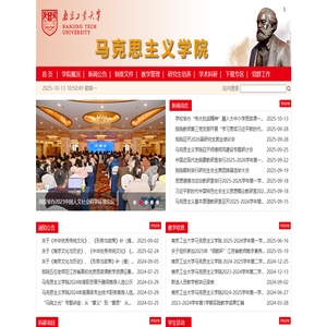 南京工业大学马克思主义学院