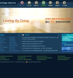 SimTrade外贸实习平台