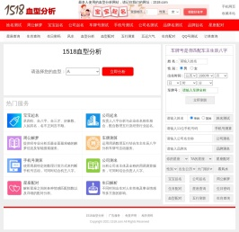 1518血型分析