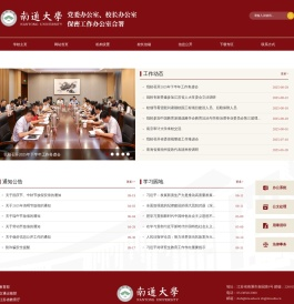 党委办公室（与校长办公室