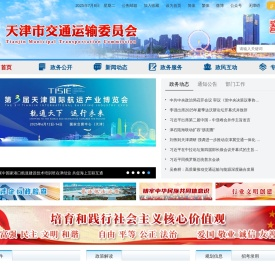 天津市交通运输委员会
