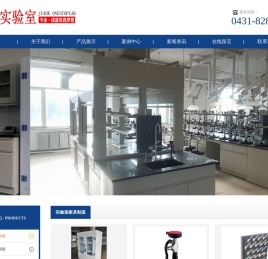 长春市嘉合实验室系统工程有限公司