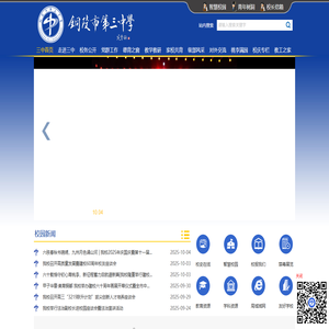 铜陵三中