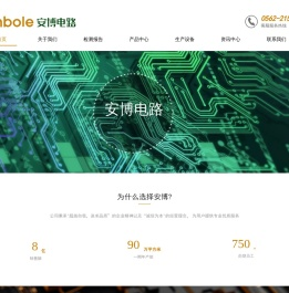 铜陵安博电路板有限公司