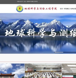 地球科学与测绘工程学院