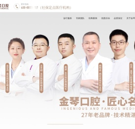 成都金琴口腔