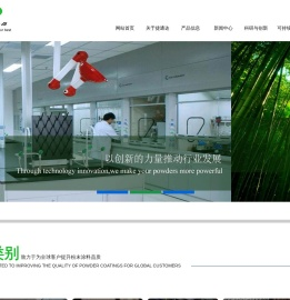 领先的粉末涂料助剂研发生产企业