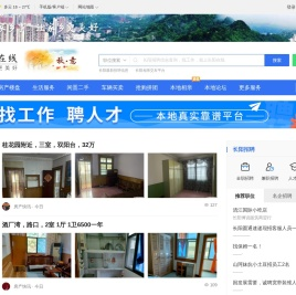 长阳在线