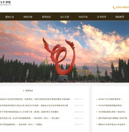 濮阳会计网