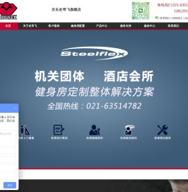 史帝飞健身器材（上海）有限公司