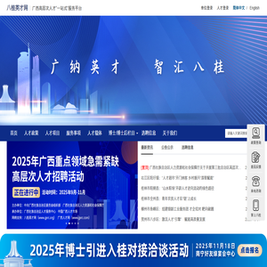 八桂英才网