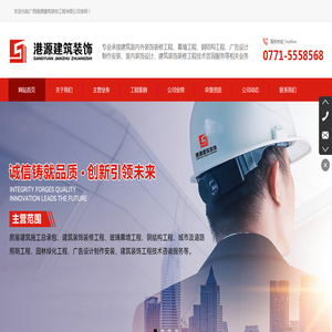 【广西港源建筑装饰工程有限公司】官方网站