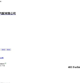 余姚凯立德汽配有限公司「企业信息」