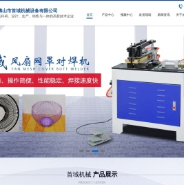 打圈对焊一体机