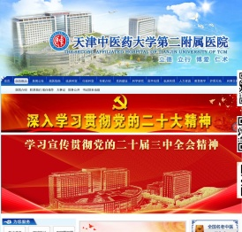 天津中医药大学第二附属医院