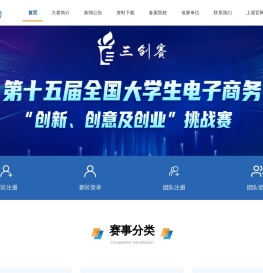 第十五届全国大学生电子商务“创新