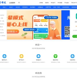驾校一点通2014科目一