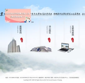 南京市第二医院