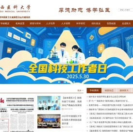 广西医科大学（Guangxi