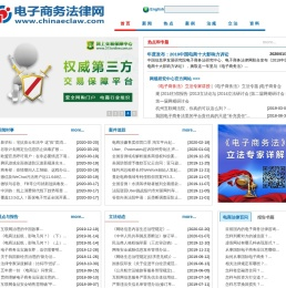 电子商务法律网
