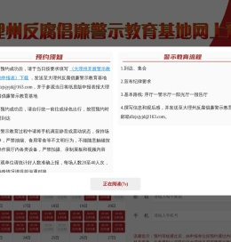 大理州反腐倡廉警示教育基地网上预约