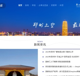 郑州广播电视台