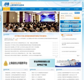 上海市软件行业协会