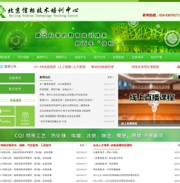 北京信标技术培训中心