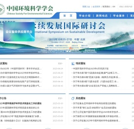 中国环境科学学会