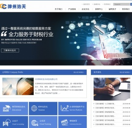 天津神州浩天科技有限公司