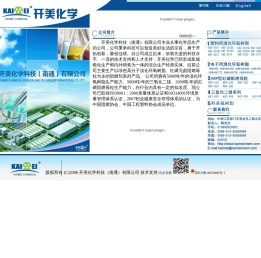 开美化学科技（南通）有限公司开美