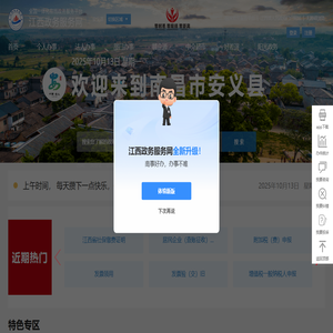 安义县政务服务网