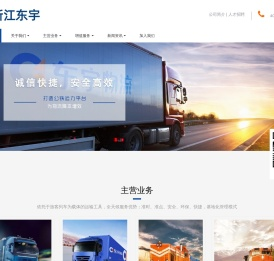 浙江东宇物流有限公司官方网站