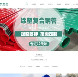 涂塑钢管