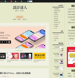设计达人