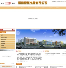 福建爱邦电器有限公司