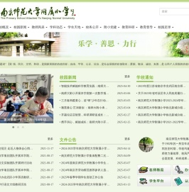 首页[南京师范大学附属小学]