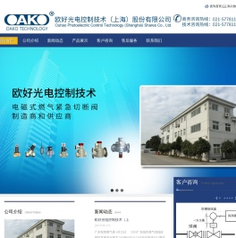 欧好光电控制技术（上海）股份有限公司