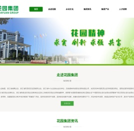 花园集团有限公司
