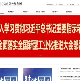 中国工信出版传媒集团