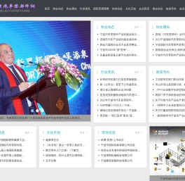宁波汽车零部件网丨宁波市汽车零部件产业协会门户网站