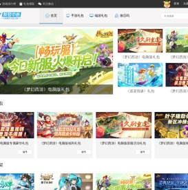 手游礼包免费领取