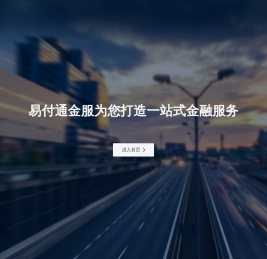 恒信通易付通