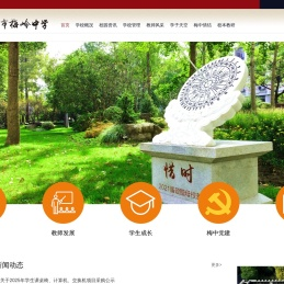 梅岭中学