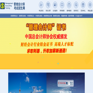 管理会计师报名
