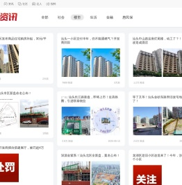 汕头房产网