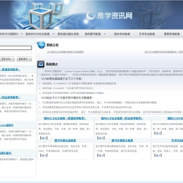 雅学资讯网