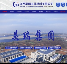 江西昊瑞集团：打造全球卓越工业材料供应商！